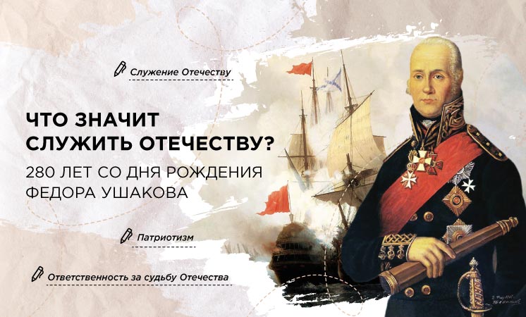 Что значит служить отечеству?.