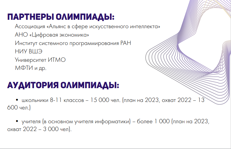 Всероссийская олимпиада  по искусственному интеллекту  2023 года.